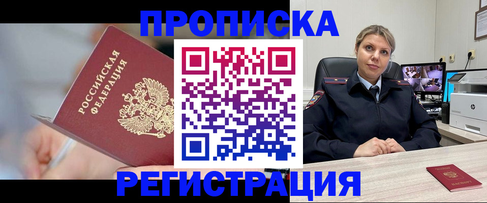 временная прописка в Мариинском Посаде